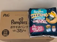 パンパース おやすみパンツ XXXL（スーパービッグ）20枚×4パック