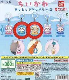 【新品】ちいかわ めじるしアクセサリー ハチワレ うさぎ セット