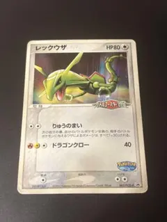 レックウザ PROMO PCG-Pプロモカード 041/PCG-P