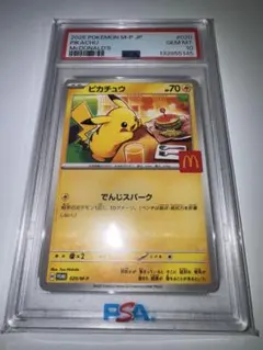 PSA10 ピカチュウ マクドナルド プロモ ポケモンカード