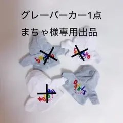 専用出品