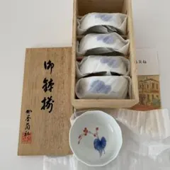 香蘭社 相思花　花と葉の小鉢 5個セット