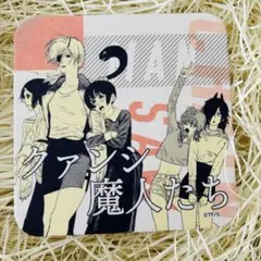 チェンソーマン アートコースター クァンシ 魔人たち
