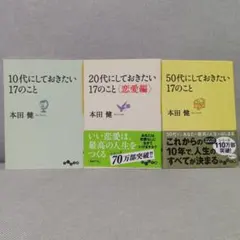本田健の本　３冊セット　まとめ売り　文庫本