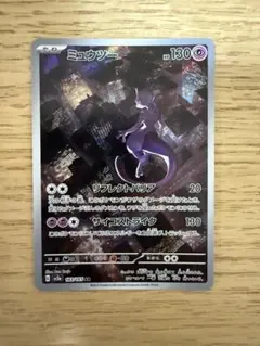ポケモンカードゲーム　ミュウツーAR