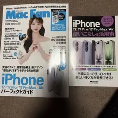 Mac Fan 2025年11月号