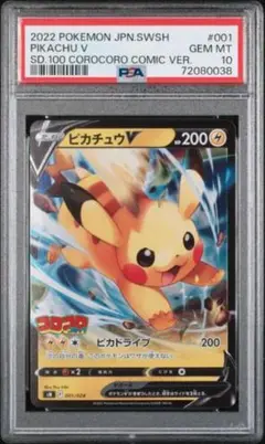 【PSA10】ポケモンカード　 ピカチュウV  イーブイV   コロコロスタート 値下げ】（PSA10）ピカチュウV 001/024, イーブイV 007/024