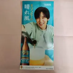 キリンビール 晴れ風 ポスター 目黒蓮