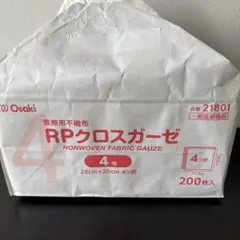 RPクロスガーゼ 4号 25cm×25cm 200枚弱のサムネイル