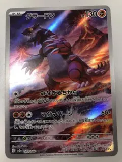 ポケモンカード SV3a 069/062グラードン AR