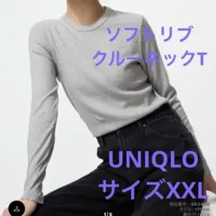 UNIQLO ユニクロ　サイズXXL グレー　ソフトリブクルーネックT/長袖