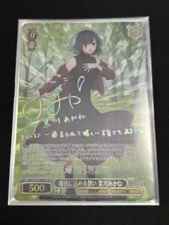 2025年最新】ヴァイスシュヴァルツ 推しの子 SSP 黒川あかねの