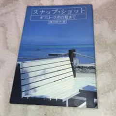 オフコースブック　NO.22 オフコースブックNO.22