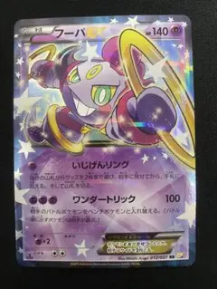 フーパEX 012/027 RR CP2 フーパEX RR CP2 伝説キラコレクション 012/027 - メルカリ