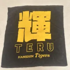 阪神タイガース 佐藤輝明 輝 スクエアタオル