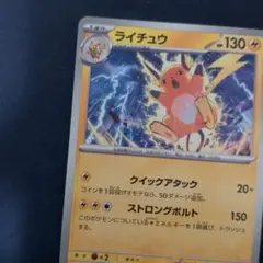 ライチュウ MEGA スタートデッキ100 バトルコレクション 226/742