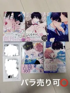 百瀬あん 漫画 5冊セット バラ売り可 舌先から恋おまけ付