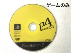 PS2 ペルソナ4 ゲームのみ