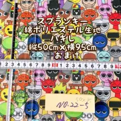 スプランキー綿ポリエステル生地50cm×95cm ➕おまけNO.22-5ハギレ