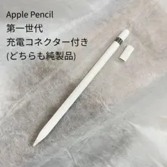 Apple Pencil (A1603 第1世代) ホワイト 動作確認済み