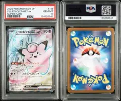 Lillie's Clefairy ex #115 スーパーレア