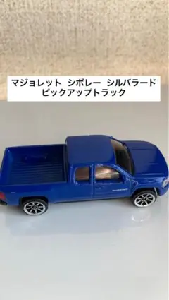 マジョレット シボレー シルバラード ピックアップトラック