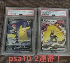 アセロラのいたずら SAR & ミミッキュV CSR PSA10 セット アセロラのいたずら SAR & ミミッキュV CSR PSA10 セット - メルカリ