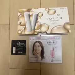 FANCL toiro VITALIZING 3日セット 他スキンケアサンプル