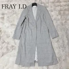 （182）FRAY I.D ライトグレー　ロングジャケット　コート