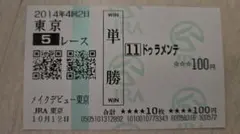 2026年最新】ドゥラメンテ 馬券の人気アイテム - メルカリ