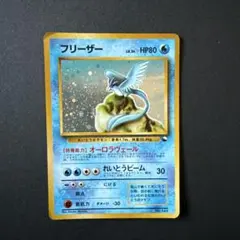 ポケカ旧裏 フリーザー マーク無し