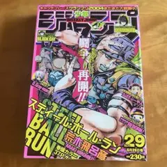 週刊少年ジャンプ 2001年8号 ジョジョの奇妙な冒険 - メルカリ