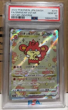 ポケモンカードPSA10 バオッキーvstar sar 214/172 - メルカリ