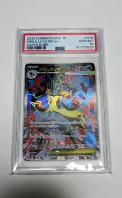 2026年最新】メガルカリオex psa10の人気アイテム - メルカリ
