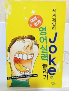 英語シルエットジョーク CD付き