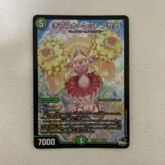 【即日発送】【メルカリ便】デュエルマスターズ　チアスカーレットアカネ　b　4枚 即日発送】【メルカリ便】デュエルマスターズ チアスカーレット