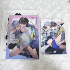 午前0時の甘い罠