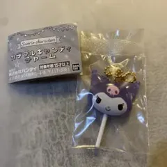 カラフルキャンディチャーム　クロミ