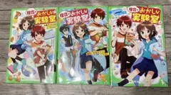 理花のおかしな実験室　3冊セット