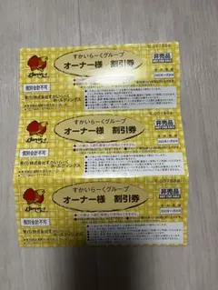 すかいらーく25%20枚 専用ページ 2025年最新】すかいらーく25券の人気アイテム - メルカリ