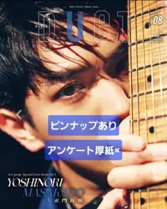 DUeT 2025年８月号