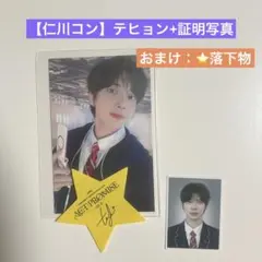 TXT 仁川コン MOAZONE モアゾーン トレカ テヒョン+証明写真+⭐️