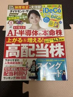 ダイヤモンド・ザイ 2026年9月号iDeCo入門冊子なし