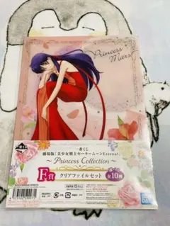 一番くじセーラームーンEternal プリンセスコレクション F賞 マーズ