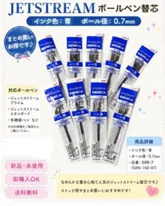 uni JETSTREAM ボールペン替芯 SXR-7 青 0.7mm 9本