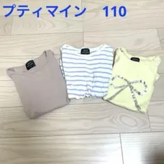 プティマイン　半袖Tシャツ　3点セット　女の子