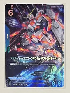 2026年最新】フルアーマー・ユニコーンガンダム （デストロイモード