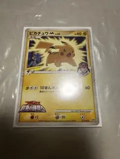 【希少】サトシのピカチュウのサムネイル