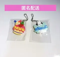 サンリオ メルヘン工房おなまえホルダー ミニチュアラバーマスコット2 2個セット