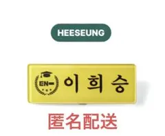 Name Tag & Keyring Set ヒスン